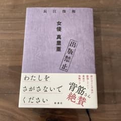 出版禁止 女優 真里亜のサムネイル