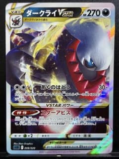 ②SLD ダークライVSTAR スターアビスのサムネイル