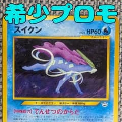 スイクン プロモ プレミアムファイル 旧裏（管理用2393） - メルカリ