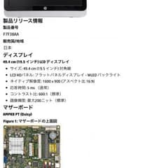 hp 20 オールインワン スペック確認用のサムネイル