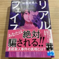 リアルフェイスのサムネイル