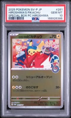 PSA10 ヒロシマのピカチュウ　スペシャルBOXのサムネイル