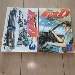 초판 이니셜 D 3권 5권