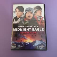 MIDNIGHT EAGLE ミッドナイトイーグル DVDのサムネイル