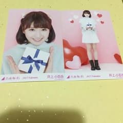 井上小百合 バレンタイン 生写真 ヨリ ヒキ 乃木坂46のサムネイル
