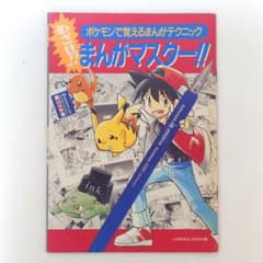 は*ま様 1997年小学四年生12月号ふろく めざせ！！まんがマスター