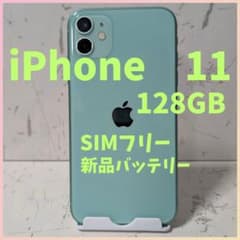 最終値下げ【極美品&動作良好】iPhone 11 128GB SIMフリーのサムネイル