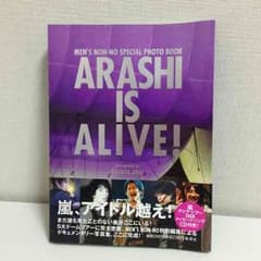 【値下げしました！！！】【嵐写真集】ARASHI IS ALIVE!のサムネイル