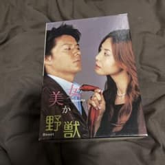 美女か野獣 DVD-BOX〈初回生産限定・4枚組〉 - メルカリ