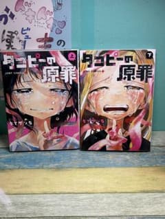 タコピーの原罪　上下セットのサムネイル