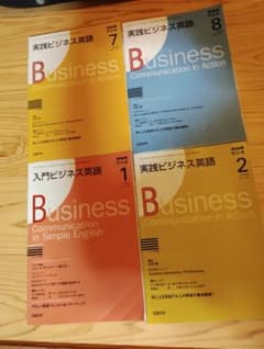 NHKラジオ講座テキスト 4冊セット 実践ビジネス英語 入門ビジネス英語