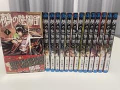 全巻初版帯付き、全巻未開封品　鵺の陰陽師　1〜14巻　全巻セット　特典多数有り 全巻初版 帯付き】鵺の陰陽師 1〜14巻 既刊全巻セット - メルカリ