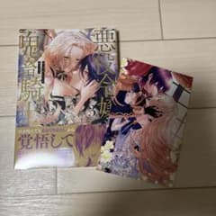 悪役令嬢と鬼畜騎士３のサムネイル