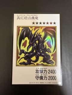 遊戯王 レッドアイズブラックドラゴン マンガスタイル カラー　ウルトラのサムネイル