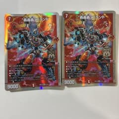 デュエルマスターズ 轟轟轟ブランド 2枚セットのサムネイル