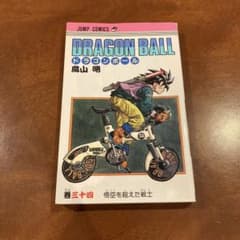 初版 ドラゴンボール 34巻 鳥山明 ジャンプ DRAGONBALL - メルカリ
