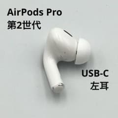 【純正品】即発送　Airpods pro 第2世代 A3048 左耳 タイプC AirPods Pro 第2世代 USB-C 左耳のみ(L) A3048 - メルカリ