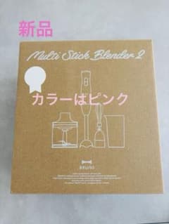BRUNO マルチスティックブレンダー2 BOE140-PKのサムネイル