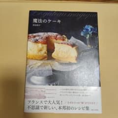 魔法のケーキ 焼くと3つの"層"ができる、不思議でおいしいお菓子のサムネイル