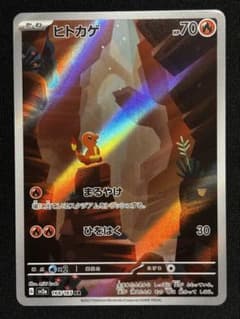ヒトカゲ AR SV2a ポケモンカード151 168/165 - メルカリ