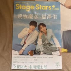 Stage Stars vol.26 荒牧慶彦 福澤侑　ポスター、ブロマイド4枚のサムネイル