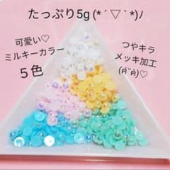 つやキラ半球パール４　メッキ加工　ミルキーカラー　たっぷり5gのサムネイル