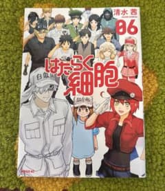 はたらく細胞 06のサムネイル