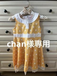 chan様専用のサムネイル