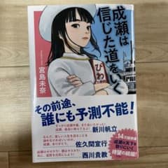 成瀬は信じた道をいくのサムネイル