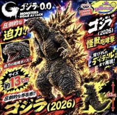 ゴジラ (2026) 怪獣咆哮撃 フィギュアのサムネイル