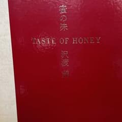 蜜の味 沢渡朔写真集 - メルカリ