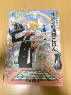 サンジの満腹ごはん : 海の一流料理人 : ONE PIECE PIRATE …のサムネイル