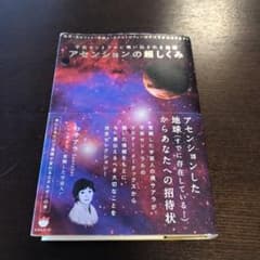 アセンションの超しくみ : 宇宙セントラルに吸い込まれる地球 : 転世・スピリ…のサムネイル