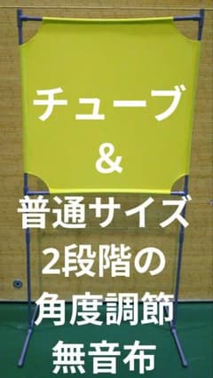 レモン色 角度が変えられる壁打ち無音布(むおんふ) YONEX - メルカリ