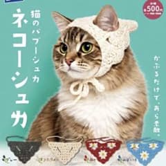 ネコーシュカ　グレーのサムネイル