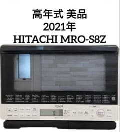 2021年製 日立 スチームオーブンレンジ ヘルシーシェフ MRO-S8Z - メルカリ