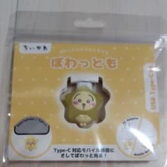 ちいかわ ぽわっとも うさぎ USB Type-C - 2