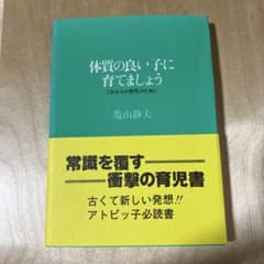 【⭐︎様専用】体質の良い子に育てましょうのサムネイル