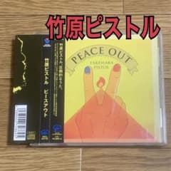 【帯付き】竹原ピストル　野狐禅　CDアルバムセット 竹原ピストル PEACE OUT ピースアウト 野狐禅 - メルカリ
