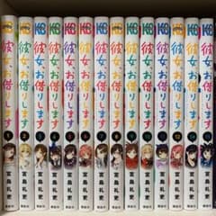 彼女、お借りします  土園様専用のサムネイル