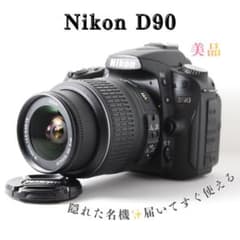 美品 Nikon D90 手ぶれ補正 レンズセット スマホ転送 一眼レフ 中級機
