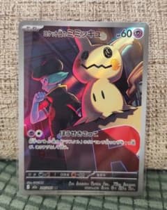 ミミッキュ ARのサムネイル