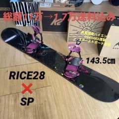 RICE28　ライス28　良質国産　スノーボードセットOGASAKA製　バイン付 RICE28×SP ライス28 良質国産 ボードセットOGASAKA製 バイン付 - メルカリ