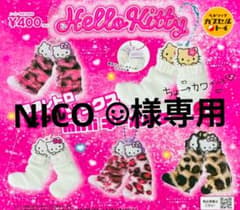 ハローキティ 平成レトロ ギャルソックス miniキーホルダーのサムネイル