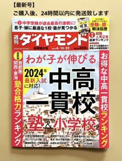 週刊ダイヤモンド【最新号】のサムネイル