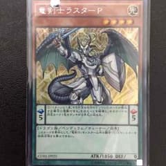 遊戯王 ラスターp シクのサムネイル