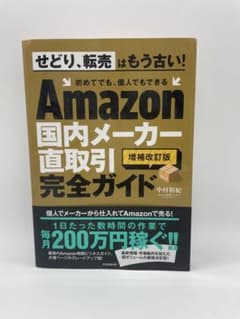 amazon国内メーカー直取引のサムネイル
