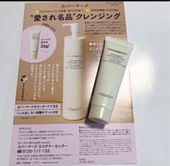 カバーマーク トリートメント クレンジング ミルク  30g 雑誌付録のサムネイル