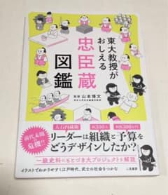 東大教授がおしえる 忠臣蔵図鑑のサムネイル