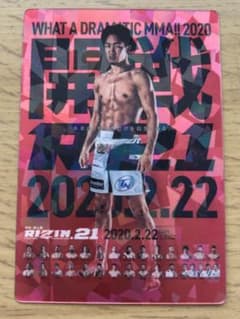 RIZINポテトスティックカードNo.8（RIZIN21）のサムネイル